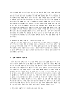 [경제학] 한국의 금융제도의 현황과 나아갈 길-7