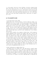 [경제학] 한국의 금융제도의 현황과 나아갈 길-9