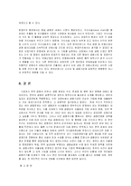 [경제학] 한국의 금융제도의 현황과 나아갈 길-11