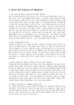 [사회복지] 청소년 상담의 필요성과 활성화방안-19