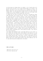 [영화감상문] 신데렐라맨을 보며-2