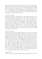 [사회복지] 사회보장으로서의 여성복지의 의의와 개선방안-3