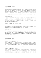 [사회복지] 사회보장으로서의 여성복지의 의의와 개선방안-5