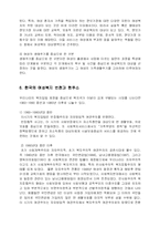 [사회복지] 사회보장으로서의 여성복지의 의의와 개선방안-6