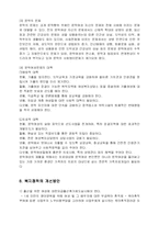 [사회복지] 사회보장으로서의 여성복지의 의의와 개선방안-11