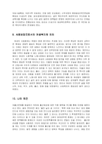[사회복지] 사회보장으로서의 여성복지의 의의와 개선방안-13