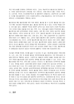 [사회복지] 사회보장으로서의 여성복지의 의의와 개선방안-14
