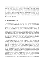 [사회학] 혼전순결의 찬반양론-3