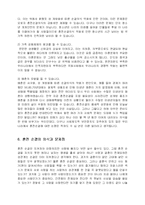 [사회학] 혼전순결의 찬반양론-9