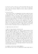 [사회학] 인구문제 -인구감소-해결방안-3