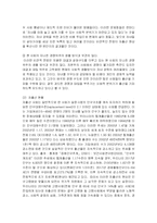 [사회학] 인구문제 -인구감소-해결방안-4