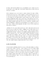 [사회학] 인구문제 -인구감소-해결방안-6