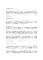 [사회학] 인구문제 -인구감소-해결방안-7