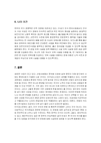 [사회학] 인구문제 -인구감소-해결방안-13