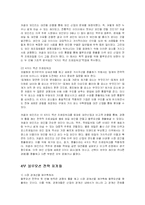 [경영학] 블루오션의 전략과 창출-9