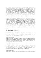 [경영학] 블루오션의 전략과 창출-13