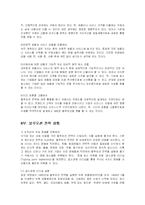 [경영학] 블루오션의 전략과 창출-14