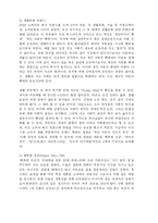 [경영학] 소비자의 욕구충족의 방안-4