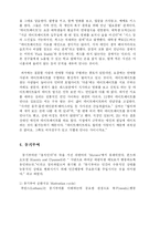 [경영학] 소비자의 욕구충족의 방안-6