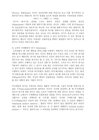 [경영학] 소비자의 욕구충족의 방안-7