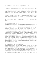 [경영학] 소비자의 욕구충족의 방안-8