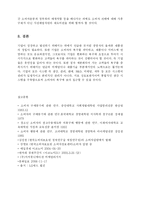 [경영학] 소비자의 욕구충족의 방안-13