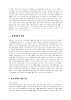 [경제학] 한국경제의 과제와 전망-3
