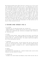 [경제학] 한국경제의 과제와 전망-11
