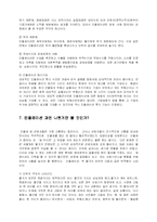 [경제학] 인플레이션이 우리 경제에 미치는 영향-10