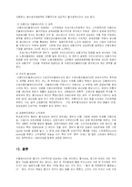 [경제학] 인플레이션이 우리 경제에 미치는 영향-13