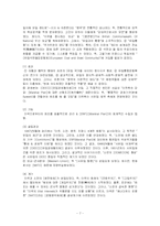 [경제학,] 세계 경제통합에 대한 우리의 대응방안-7