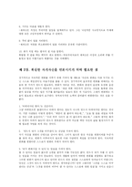 [경영학] 자기경영의 효율적인 방법-2