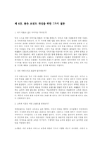 [경영학] 자기경영의 효율적인 방법-5