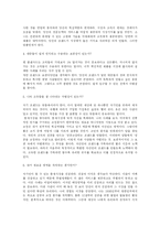 [경영학] 자기경영의 효율적인 방법-6
