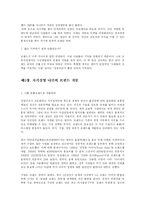 [경영학] 자기경영의 효율적인 방법-7