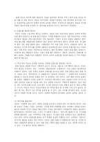 [경영학] 자기경영의 효율적인 방법-11