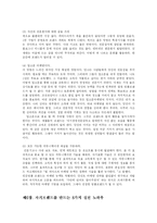 [경영학] 자기경영의 효율적인 방법-12