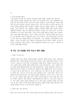 [경영학] 자기경영의 효율적인 방법-16