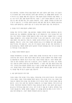 [경영학] 자기경영의 효율적인 방법-17