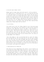 [경영학] 자기경영의 효율적인 방법-18