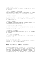 [경영학] 자기경영의 효율적인 방법-20