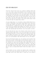 [조직행동론] CEO 칭기스칸을 읽고서-1