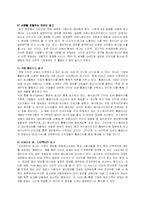 [마케팅] 인터넷 마케팅의 모든것-5