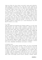 [중국학] 문화혁명과 중국의 역사-5