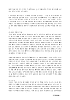 [중국학] 문화혁명과 중국의 역사-6