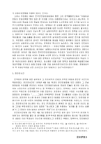 [중국학] 문화혁명과 중국의 역사-8