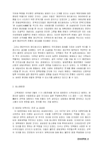 [중국학] 문화혁명과 중국의 역사-12