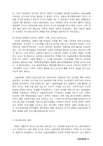 [중국학] 문화혁명과 중국의 역사-13