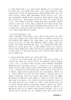 [중국학] 문화혁명과 중국의 역사-14