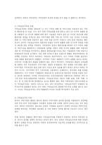 [경제학] 중국시장에서의 한국기업의 현지화 전략-2